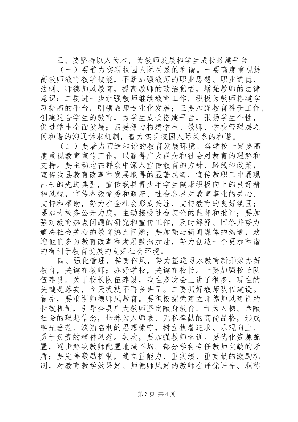 副县长在全县教育质量总结表彰会上的讲话_第3页