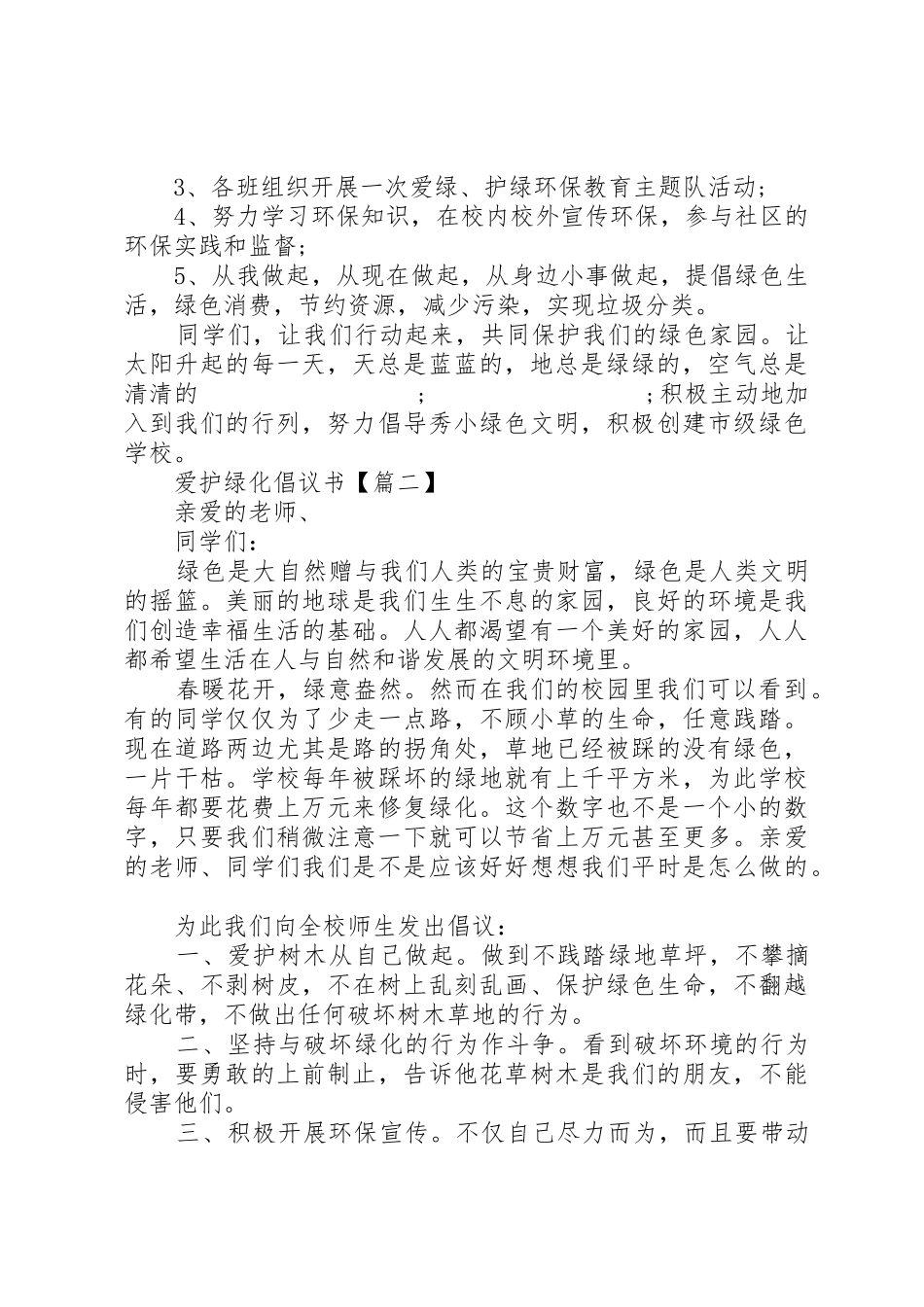爱护绿化倡议书范文 (2)_第2页