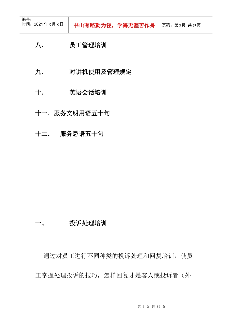 某物业公司员工管理培训_第3页