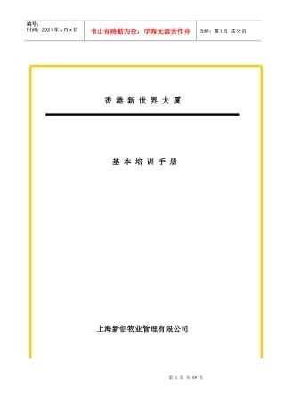 某物业公司员工管理培训