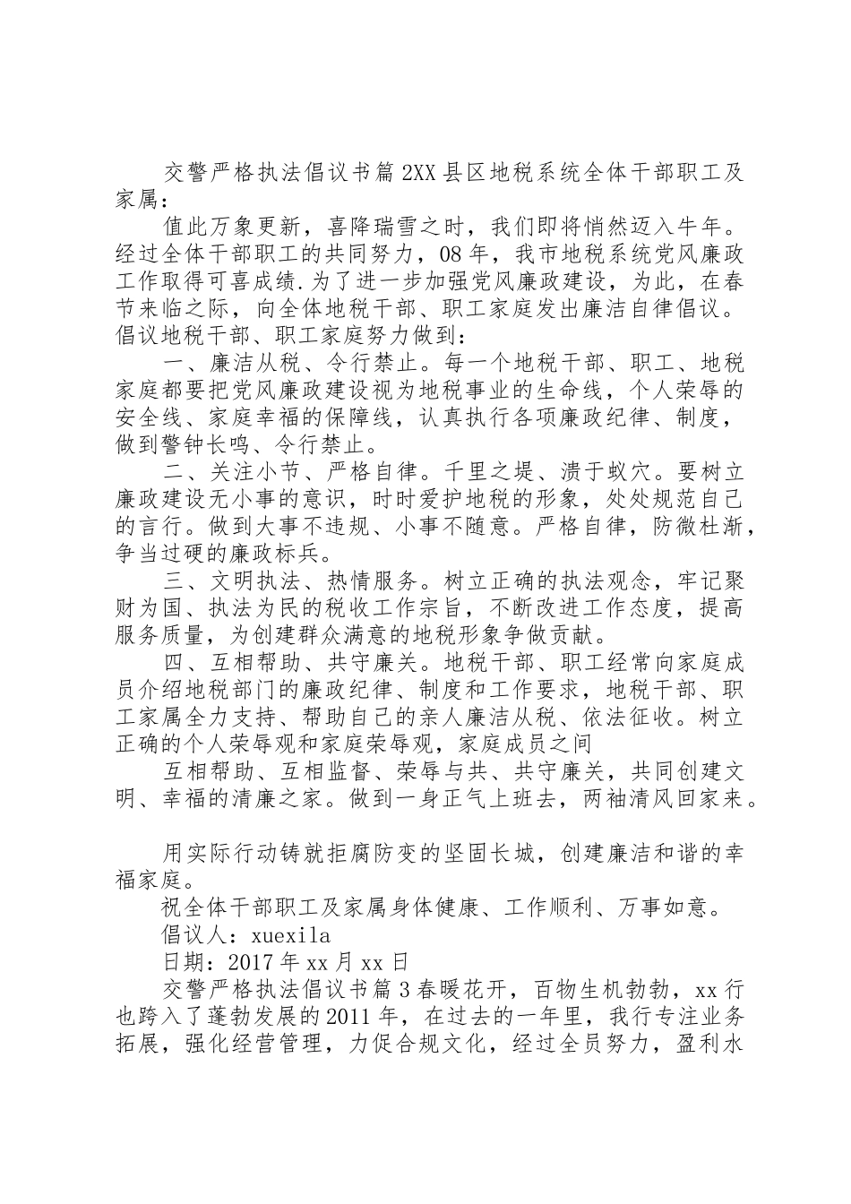 交警严格执法倡议书范文_第3页
