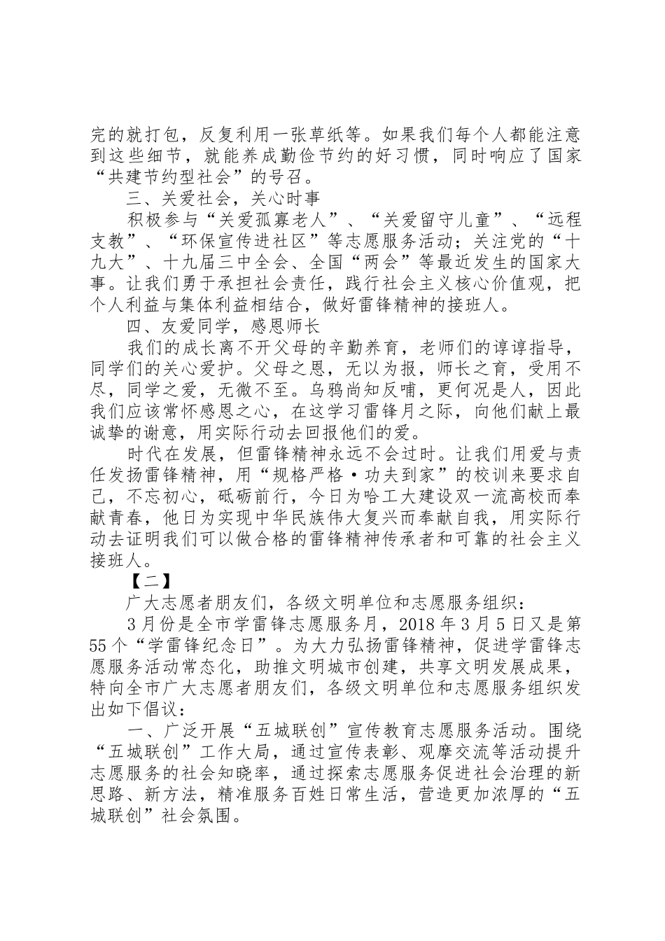 各个单位学习雷锋倡议书范文11篇_第2页