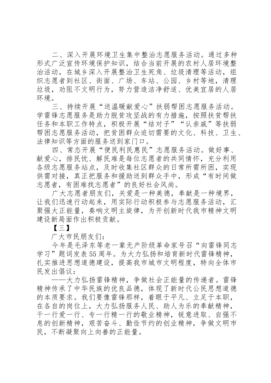 各个单位学习雷锋倡议书范文11篇_第3页