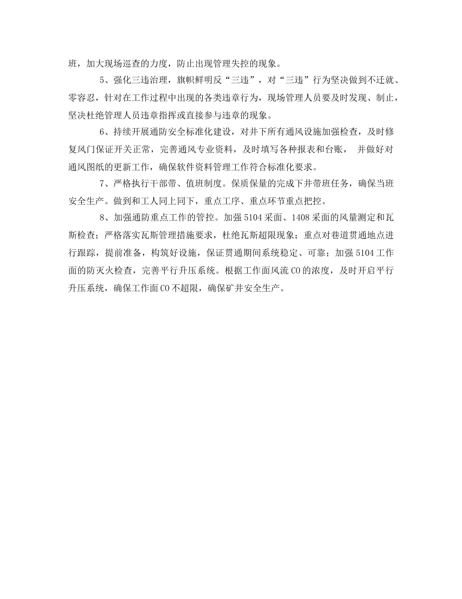 《安全技术》之通风工区“决战六个月、全员保安全”安全保障措施 _第2页