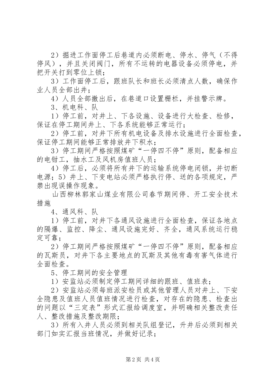 开工、停工修改规章制度 _第2页