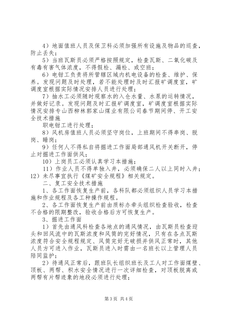 开工、停工修改规章制度 _第3页