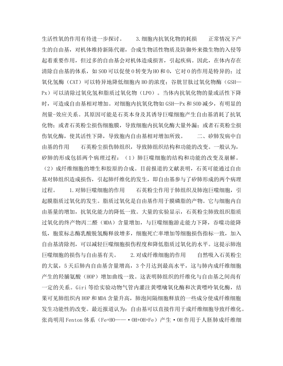 《安全管理职业卫生》之自由基与矽肺 _第2页