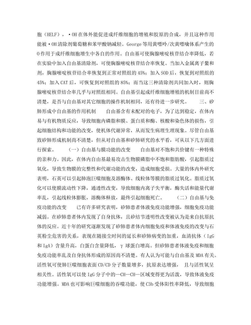 《安全管理职业卫生》之自由基与矽肺 _第3页