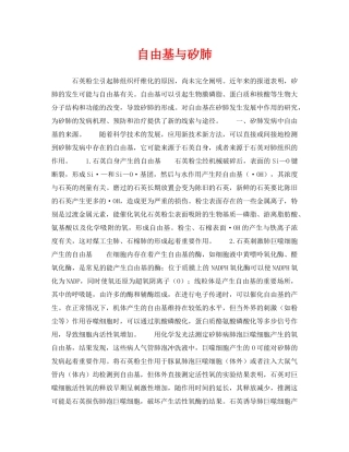 《安全管理职业卫生》之自由基与矽肺 