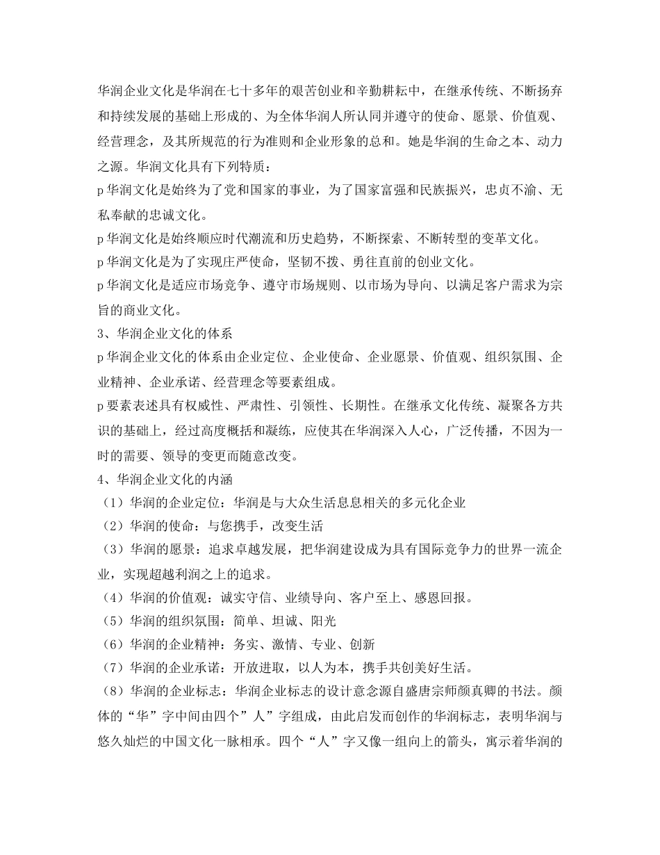 《安全文化》之企业文化及安全术语 _第2页