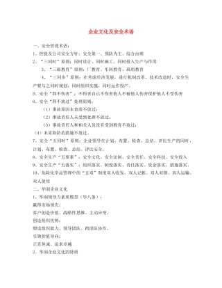 《安全文化》之企业文化及安全术语 