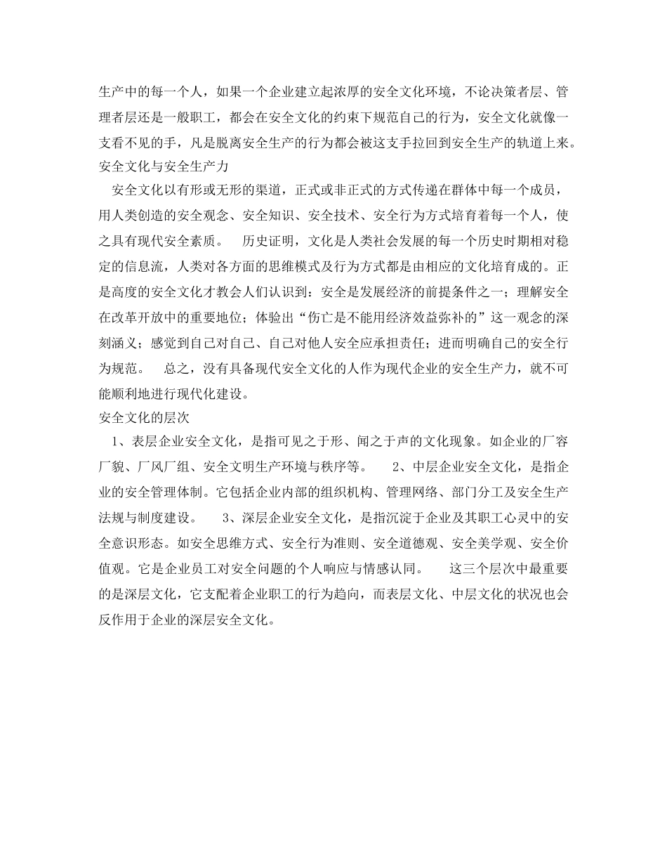 《安全文化》之安全文化概述 _第2页