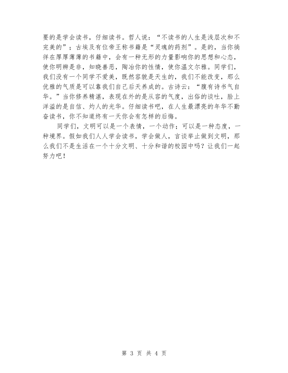 国旗下演讲稿：做文明人-让校园更和谐_第3页