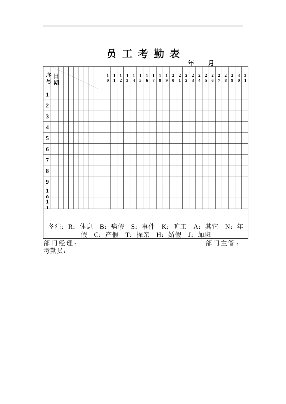 星级酒店员工考勤表_第1页