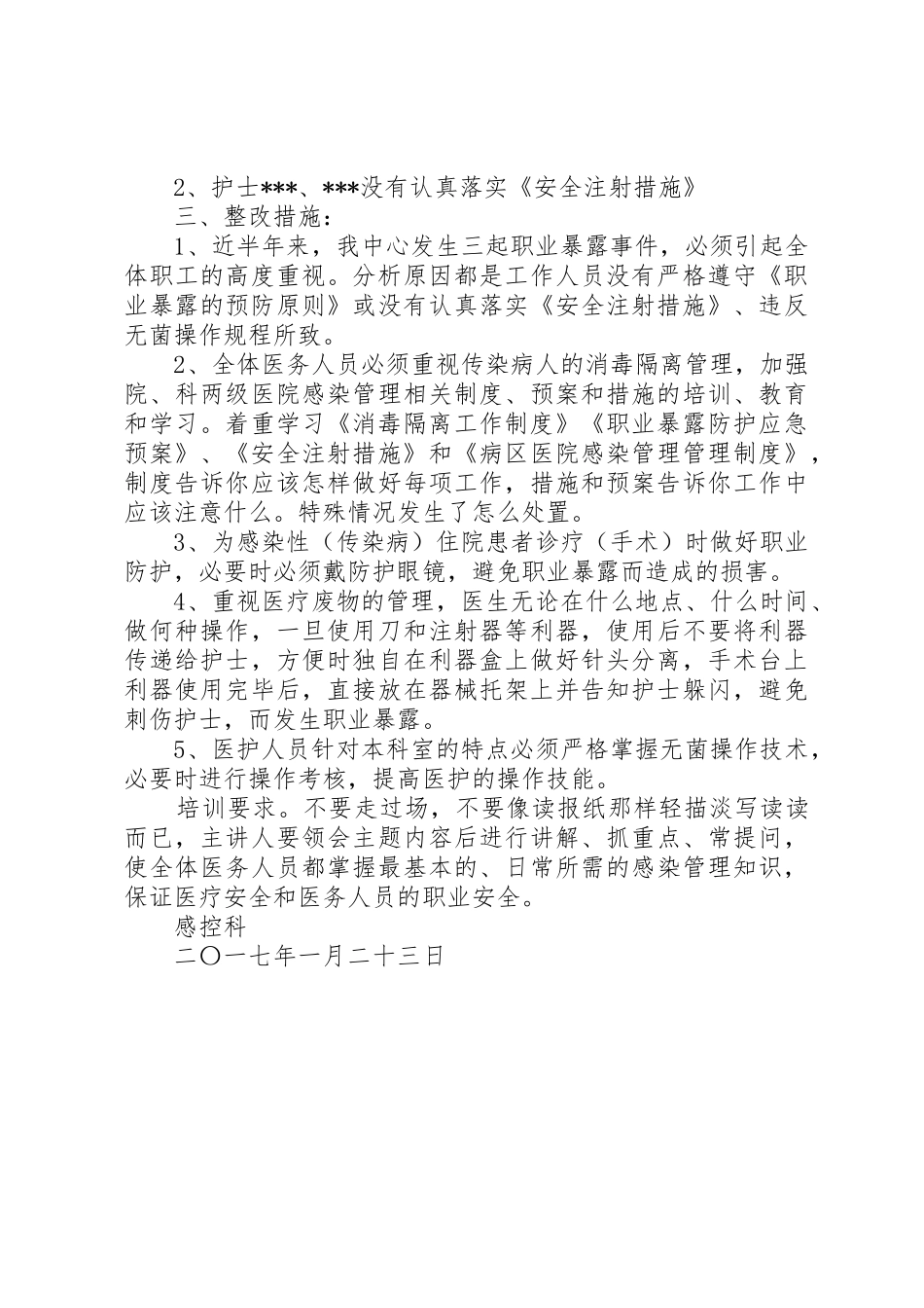 职业暴露处理及报告规章制度 _第2页