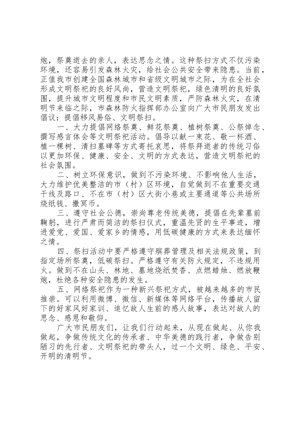 清明节文明祭扫倡议书范文大全20XX年【精选】_第2页