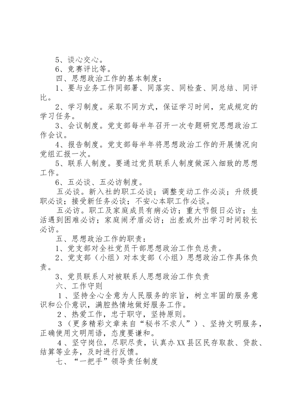 思想政治工作规章制度  (2)_第2页