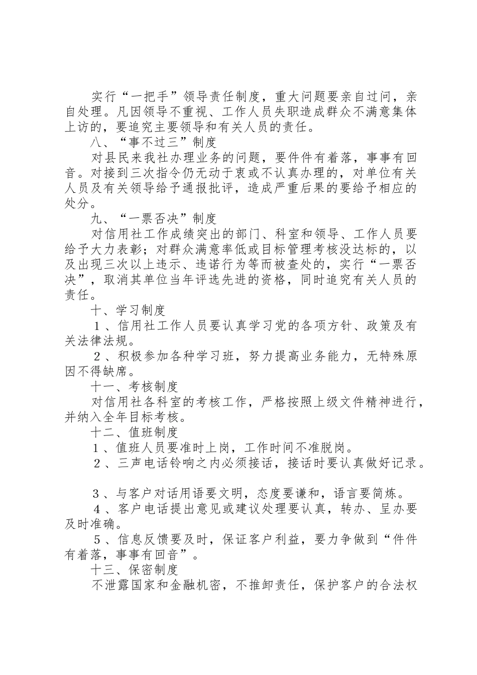 思想政治工作规章制度  (2)_第3页