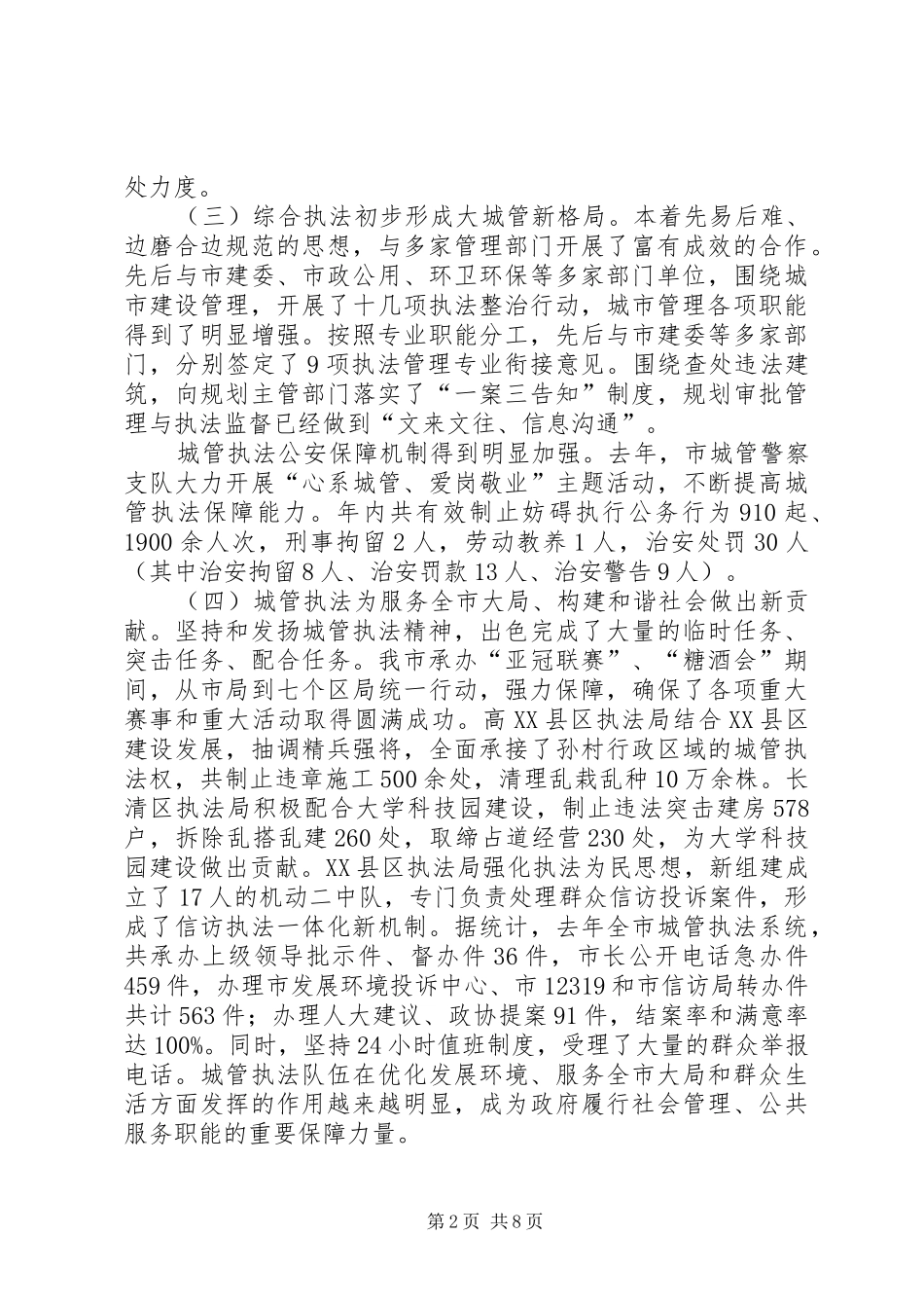 城管执法工作总结和要点_第2页