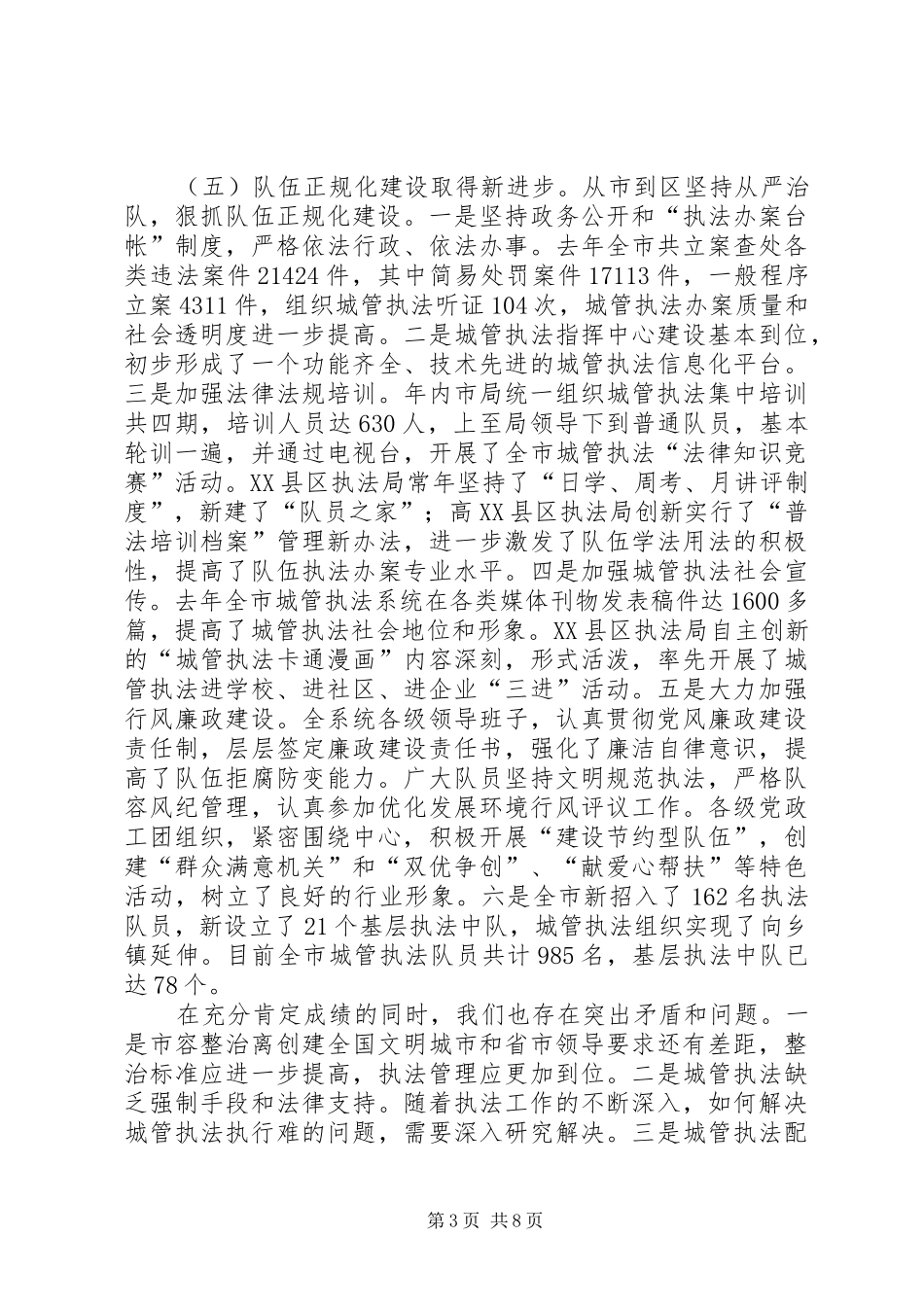 城管执法工作总结和要点_第3页