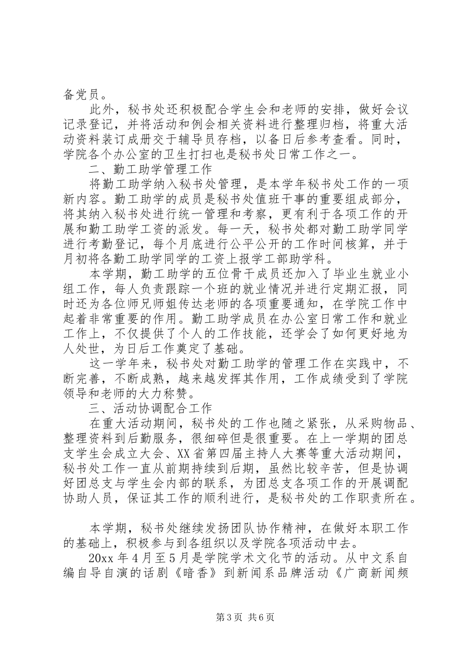 关于秘书处个人工作总结_第3页