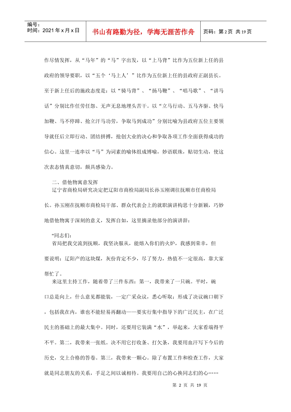 领导干部就职讲话的技巧发挥_第2页