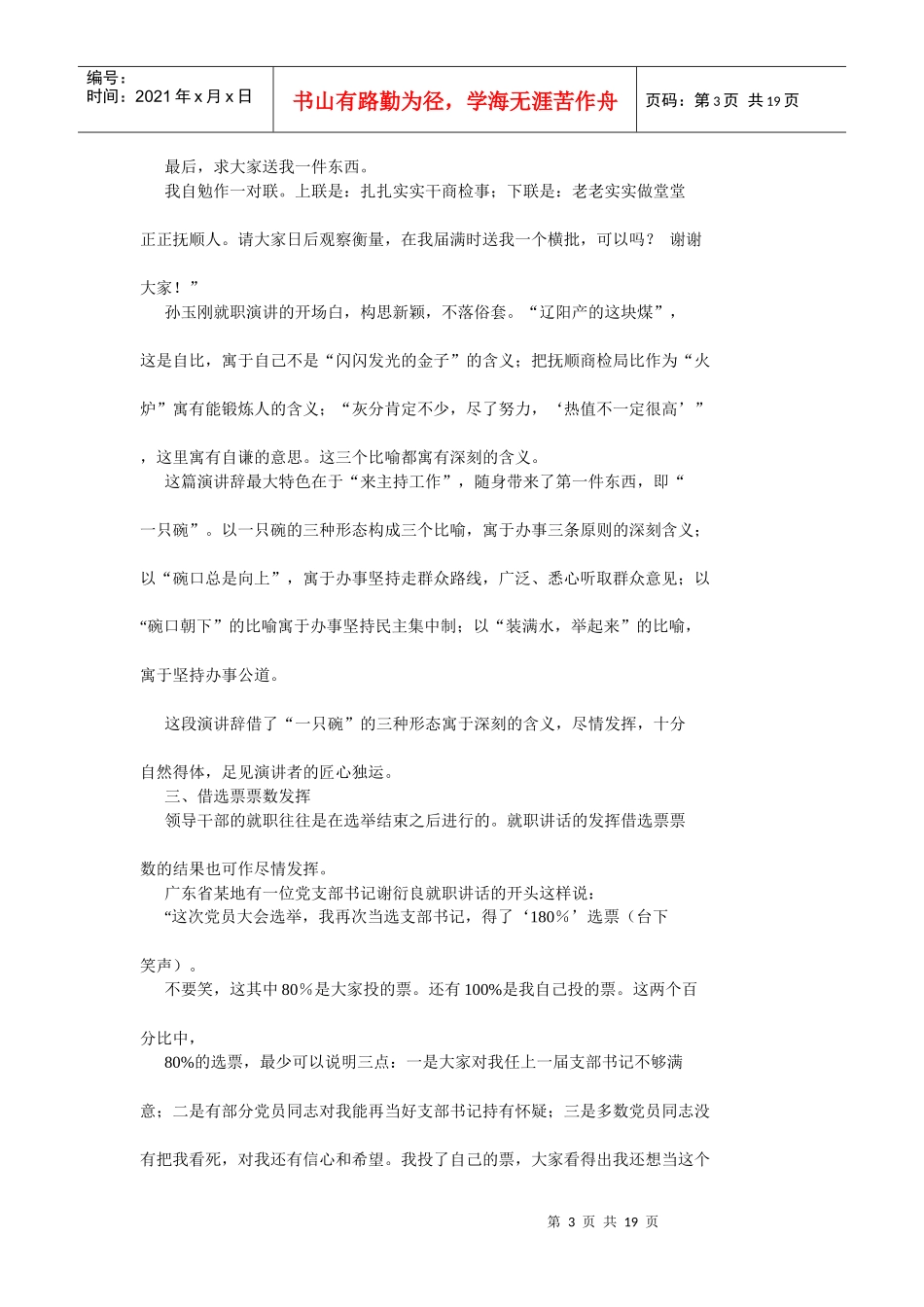 领导干部就职讲话的技巧发挥_第3页