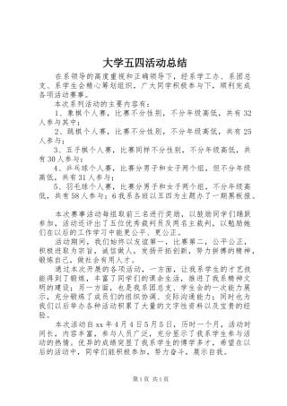 大学五四活动总结