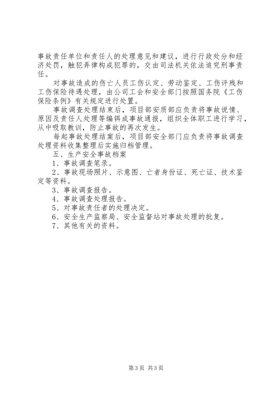 安全生产事故报告规章制度(上墙) _第3页