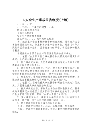 安全生产事故报告规章制度(上墙) 