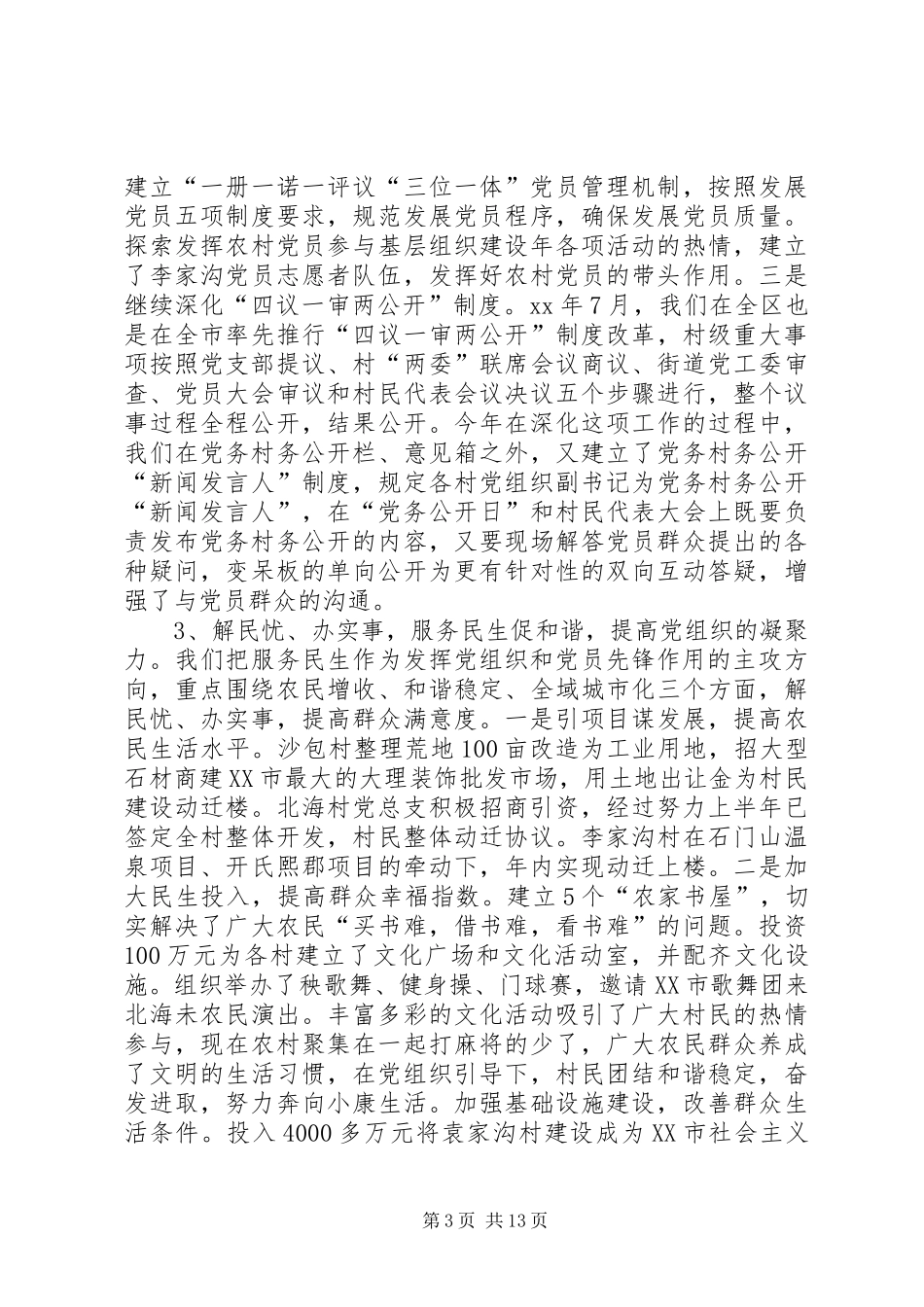 基层组织建设年工作总结3篇_第3页