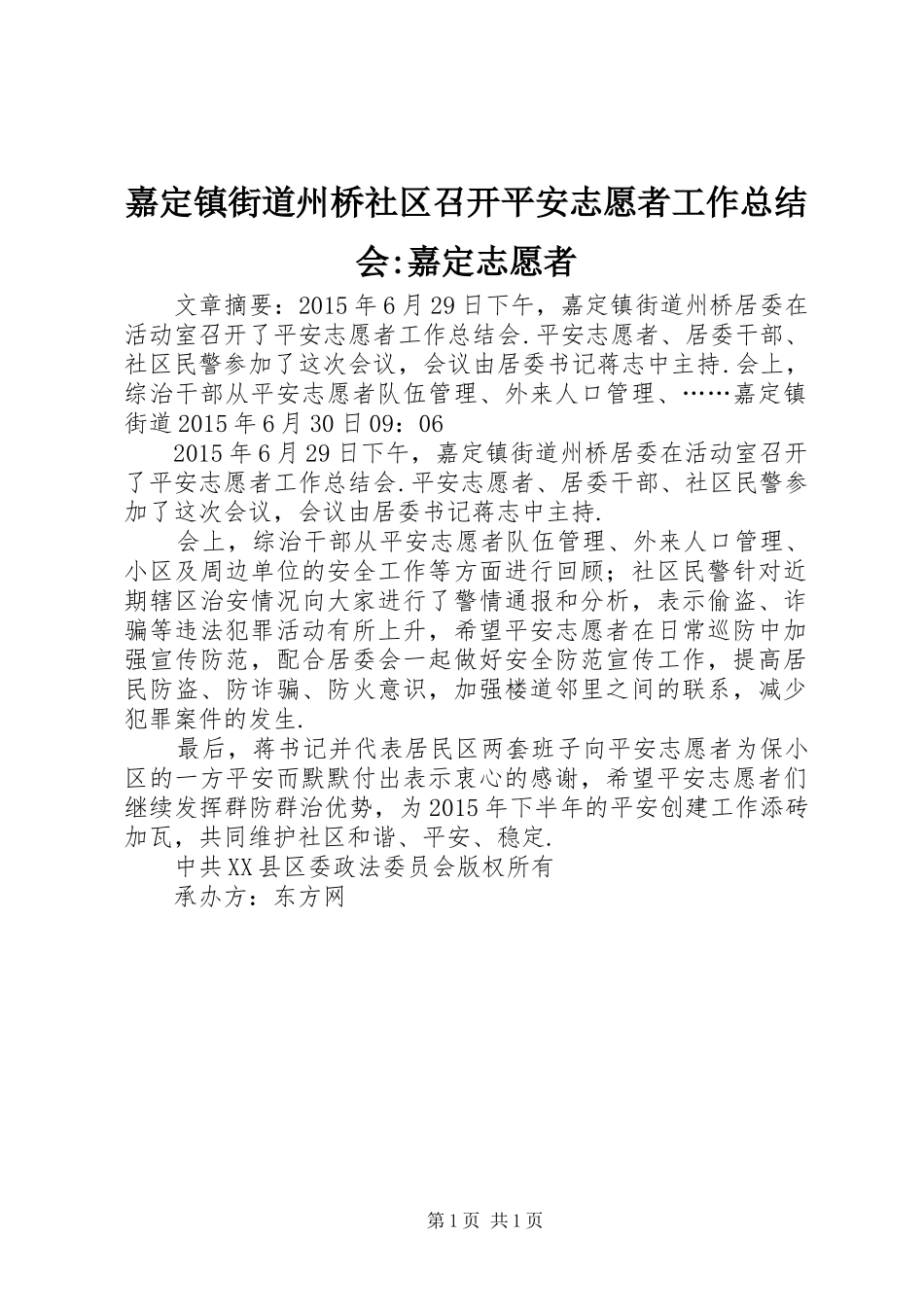 嘉定镇街道州桥社区召开平安志愿者工作总结会-嘉定志愿者_第1页