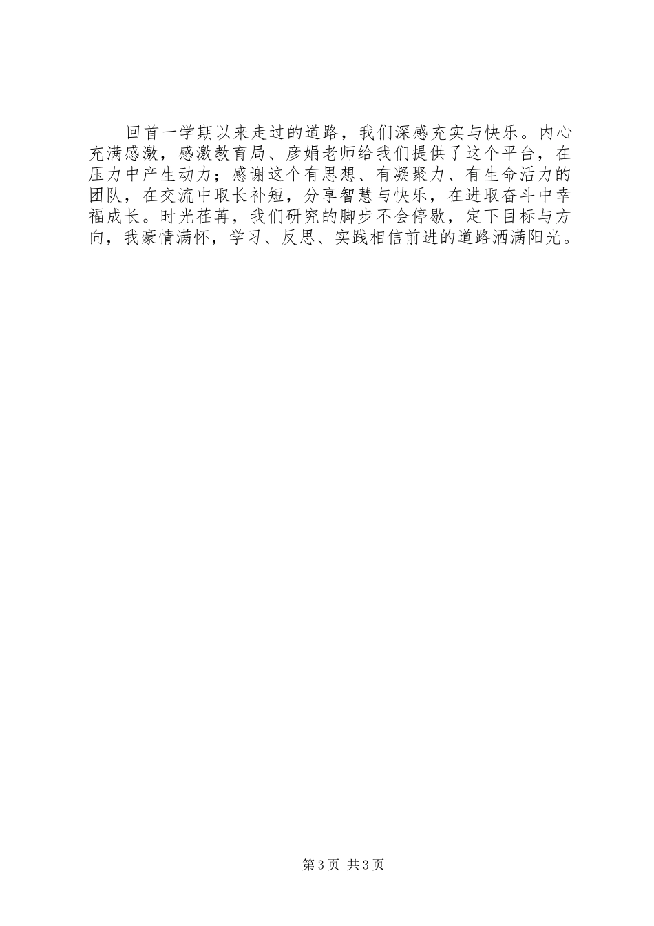 工作室成员个人工作总结_第3页