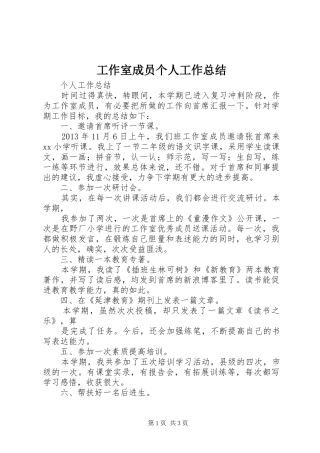 工作室成员个人工作总结