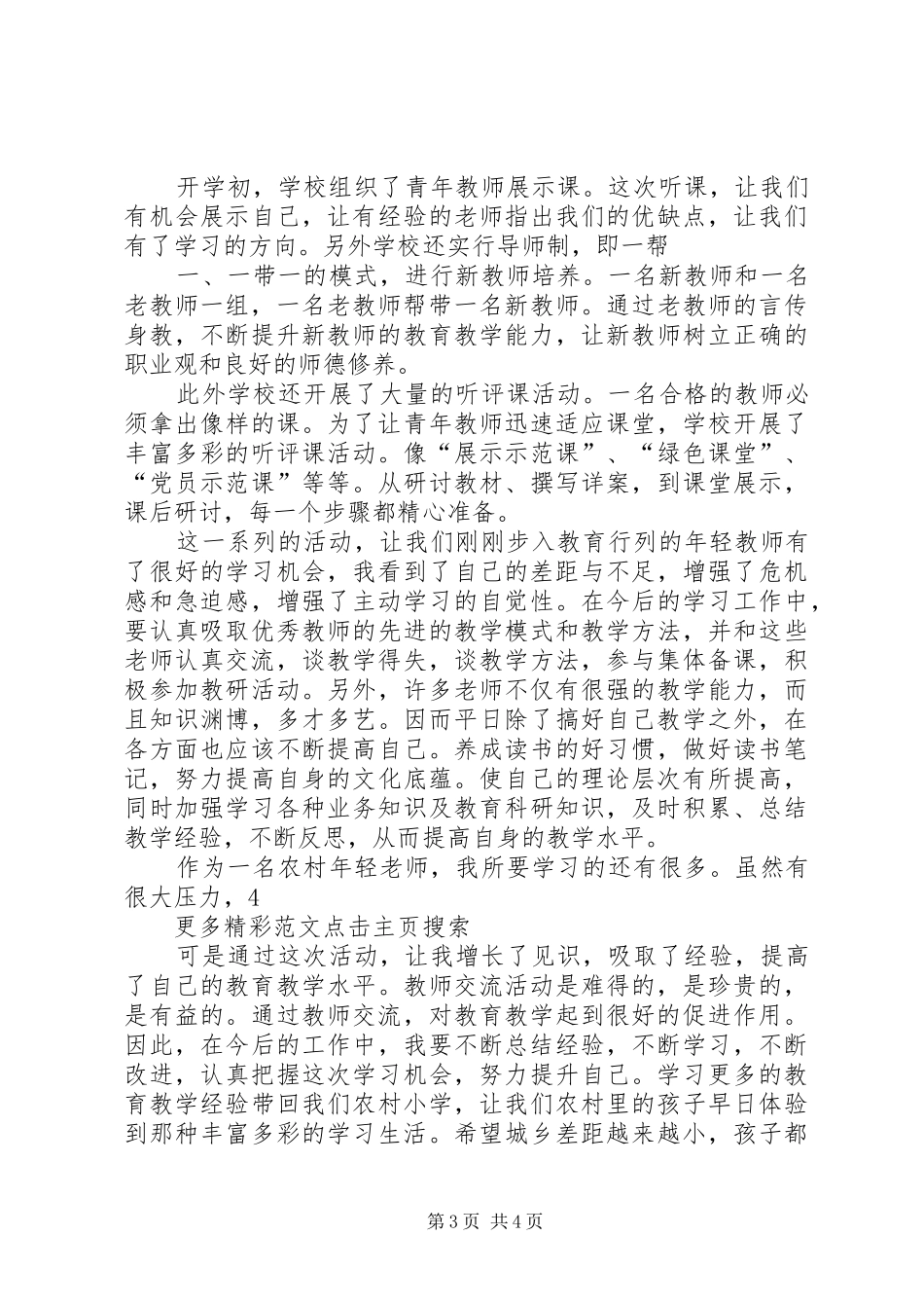 城乡结对帮扶工作总结_第3页