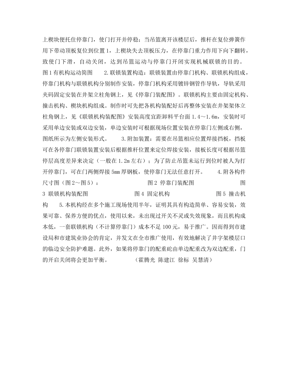 《安全技术》之井架物料提升机楼层口停靠门联锁装置 _第2页