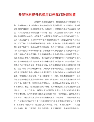 《安全技术》之井架物料提升机楼层口停靠门联锁装置 