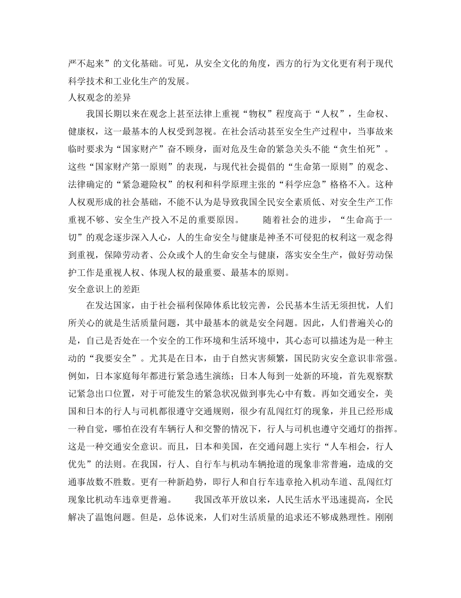 《安全文化》之中西安全文化与安全意识的差异 _第2页