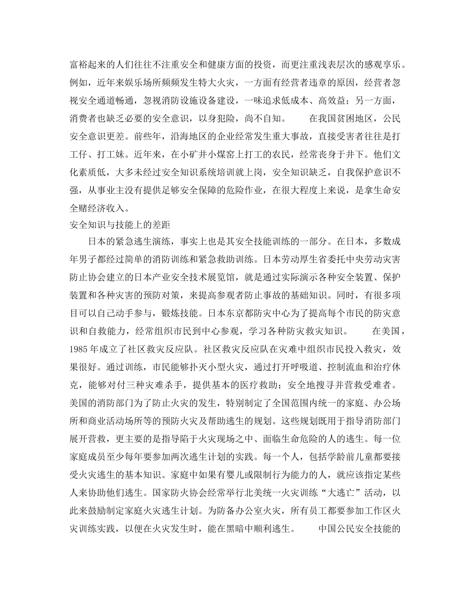 《安全文化》之中西安全文化与安全意识的差异 _第3页