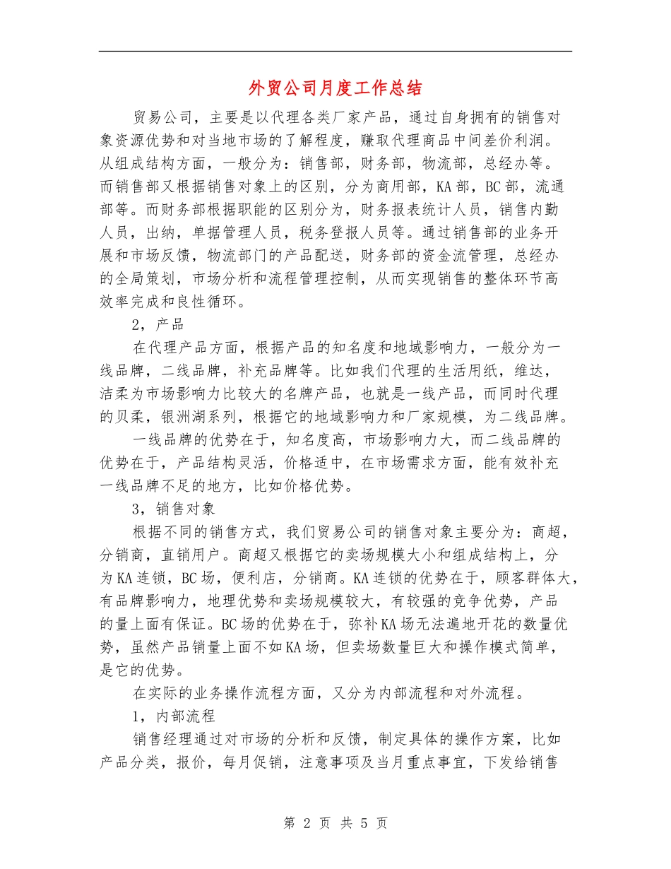 外贸公司月度工作总结_第2页