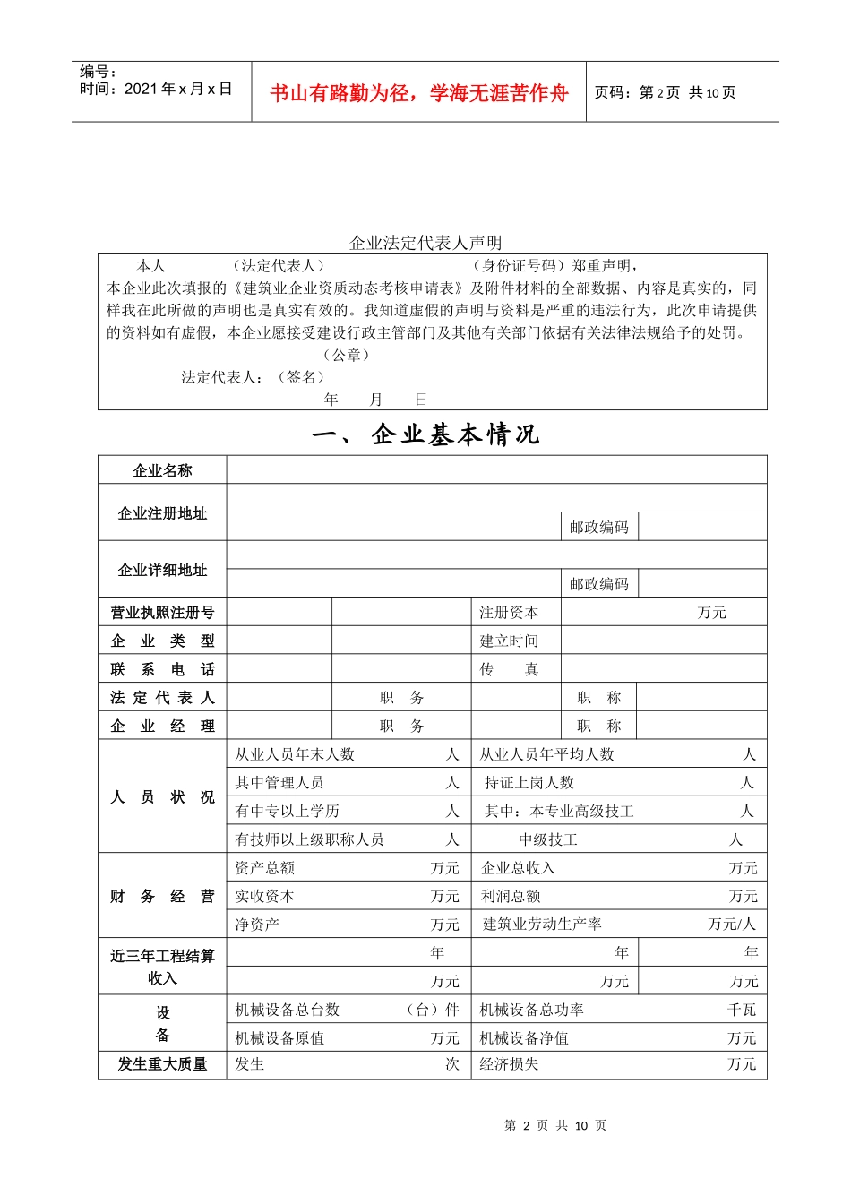 建筑劳务动态考核申请表_第2页