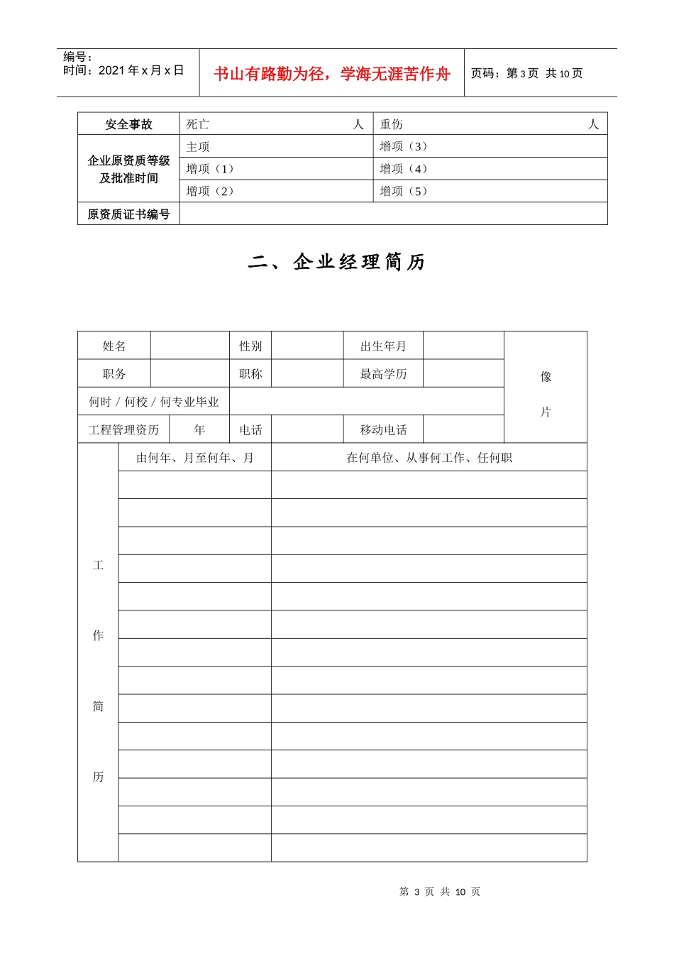 建筑劳务动态考核申请表_第3页