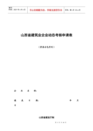 建筑劳务动态考核申请表
