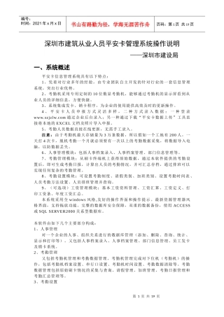 深圳市建筑从业人员平安卡管理系统操作说明