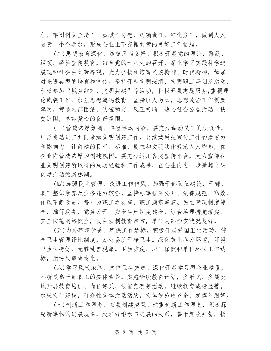 文明单位创建工作计划_第3页