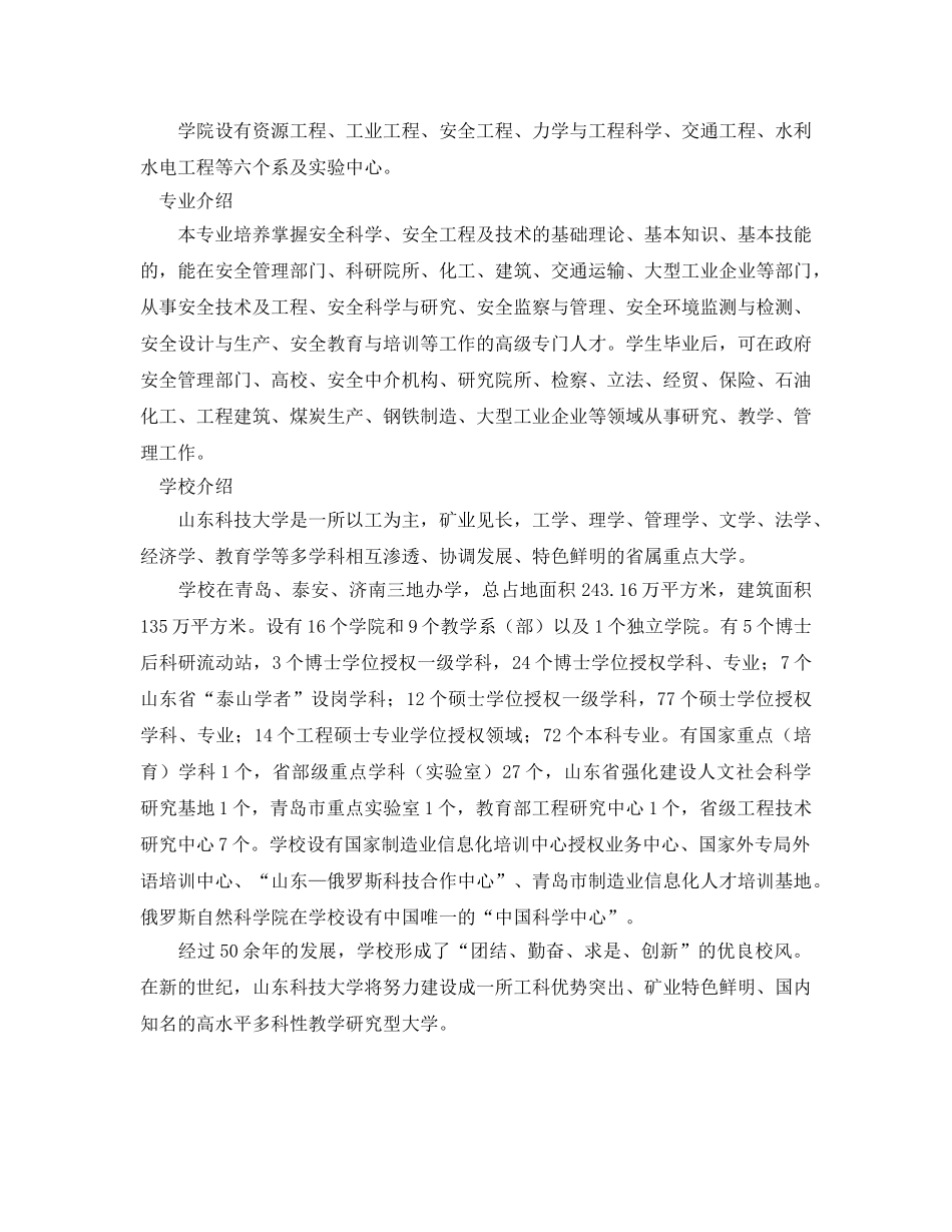 《安全教育》之山东科技大学安全工程专业 _第2页