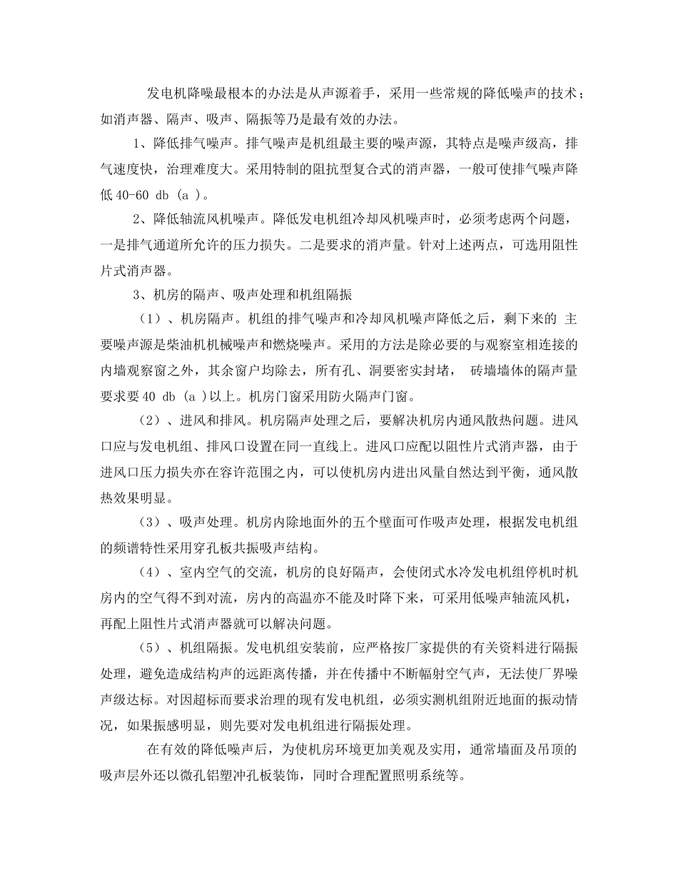 《安全环境-环保技术》之发电机房的降噪处理 _第2页