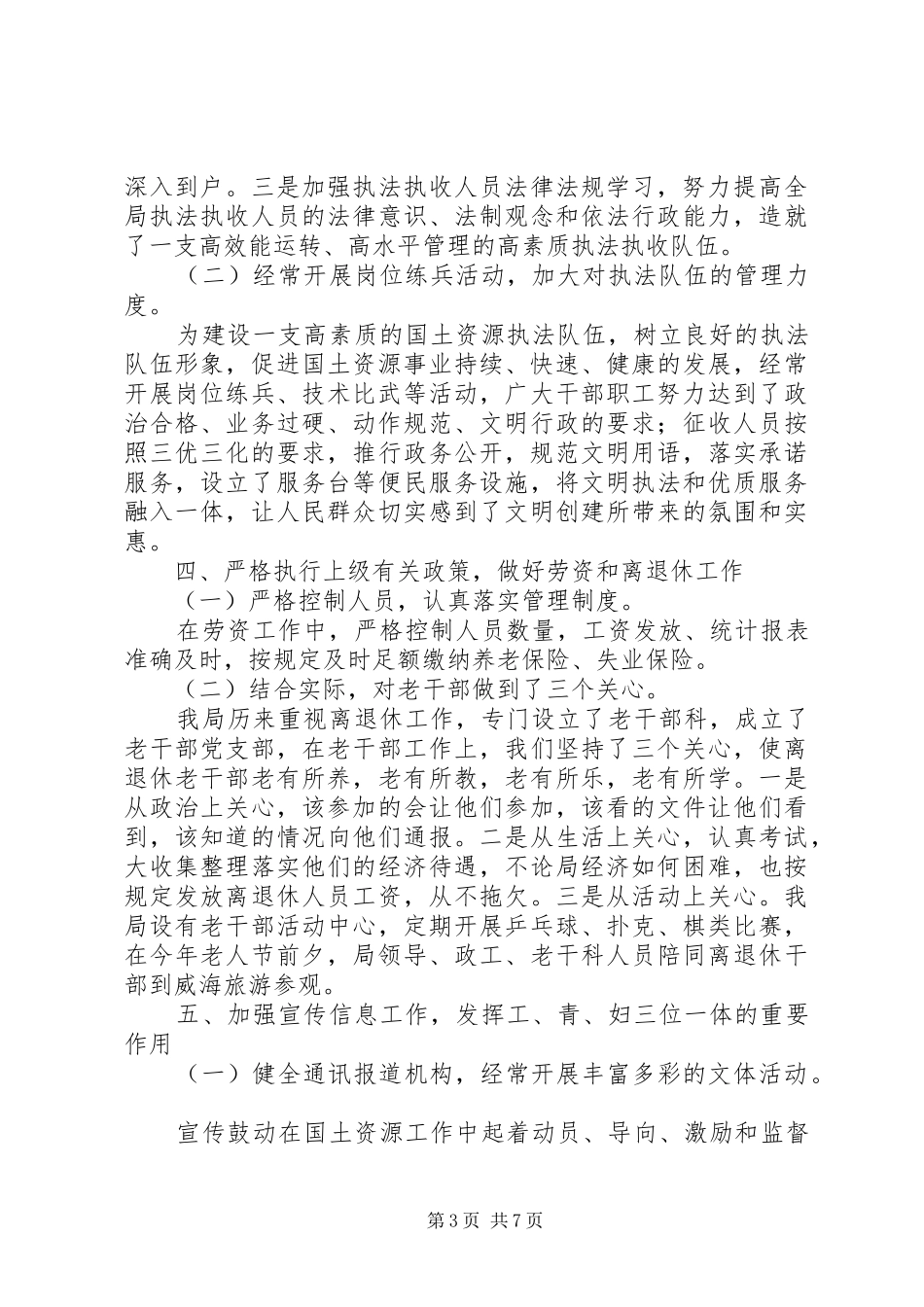 国土精神文明建设工作总结_第3页