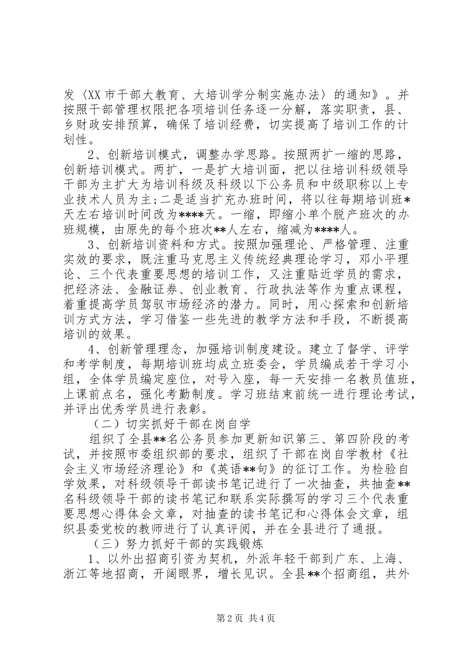 关于“大教育、大培训”基层干部教育培训工作总结_第2页