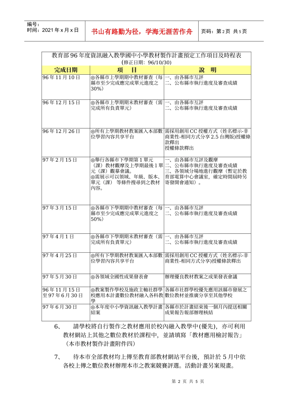 教育部补助嘉义市『96学年度数位教材制作计画』说明会议程_第2页